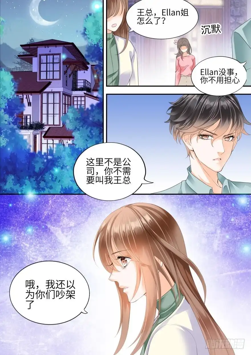 《不可以爱你》第七十二话 第9页