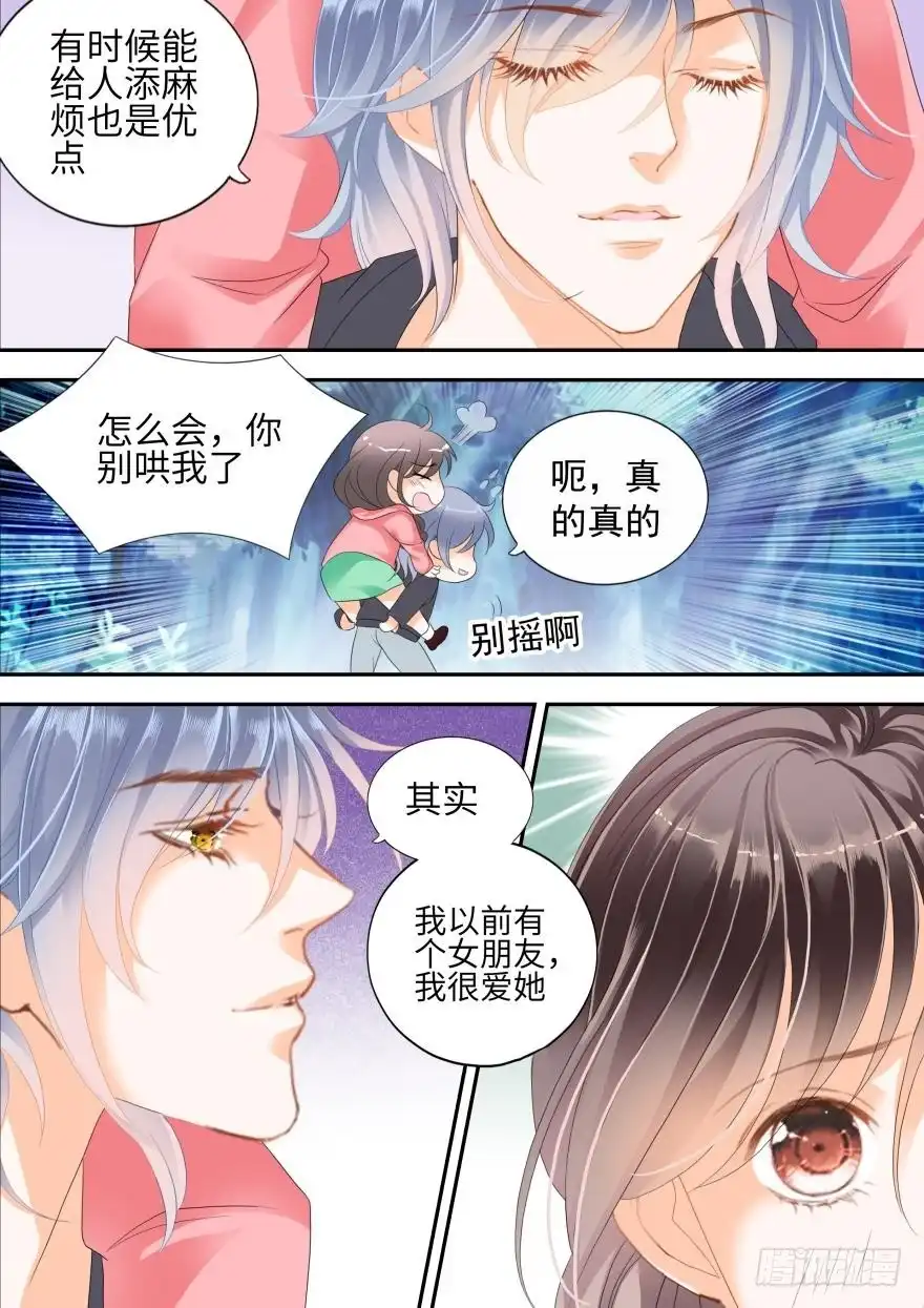 《不可以爱你》第七十二话 第3页
