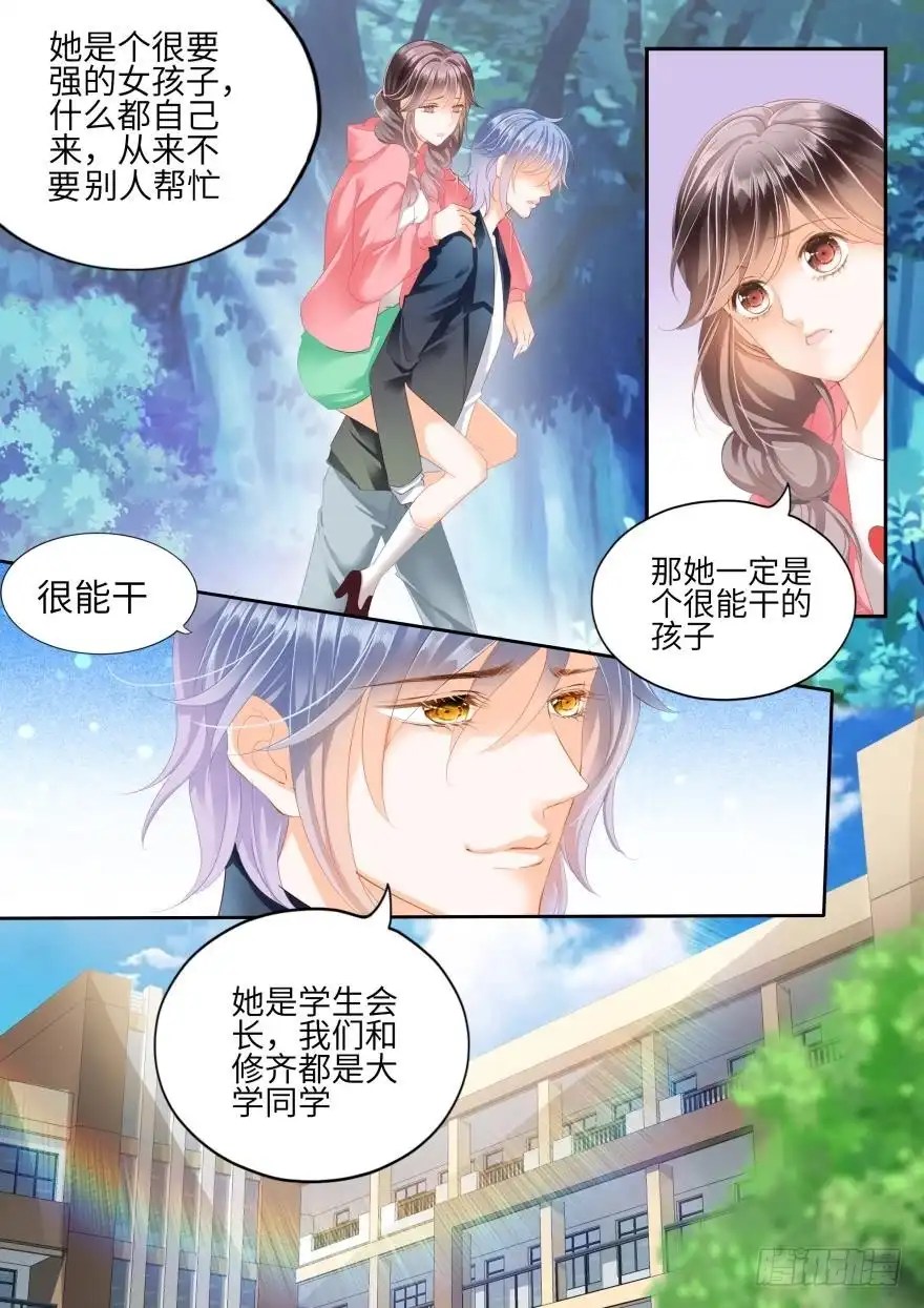 《不可以爱你》第七十二话 第4页