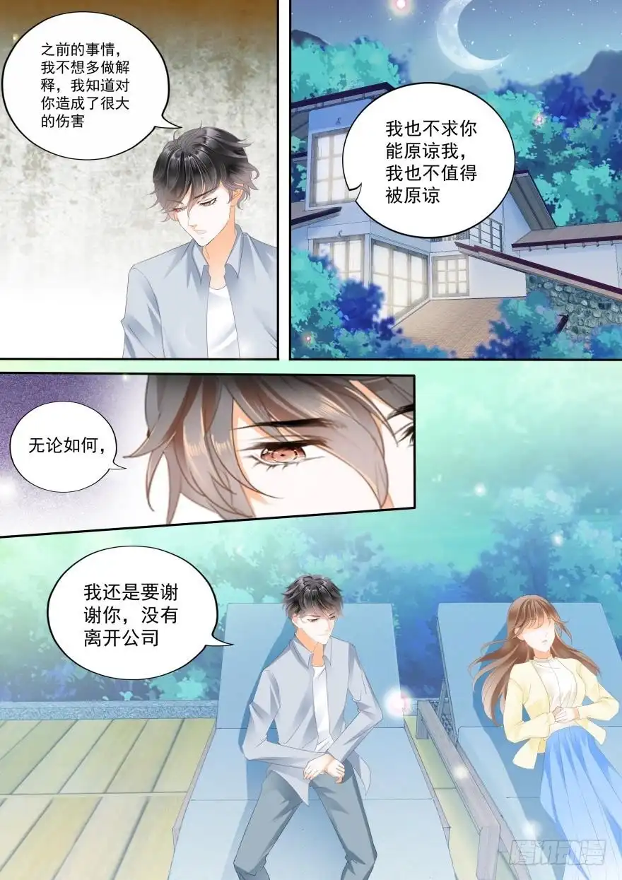 《不可以爱你》第七十三话 第5页