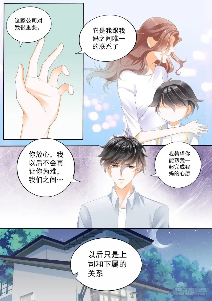 《不可以爱你》第七十三话 第6页