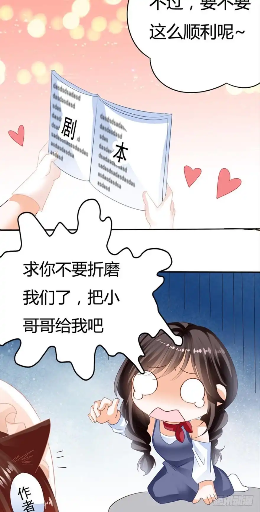 《不可以爱你》第七十三话 第18页