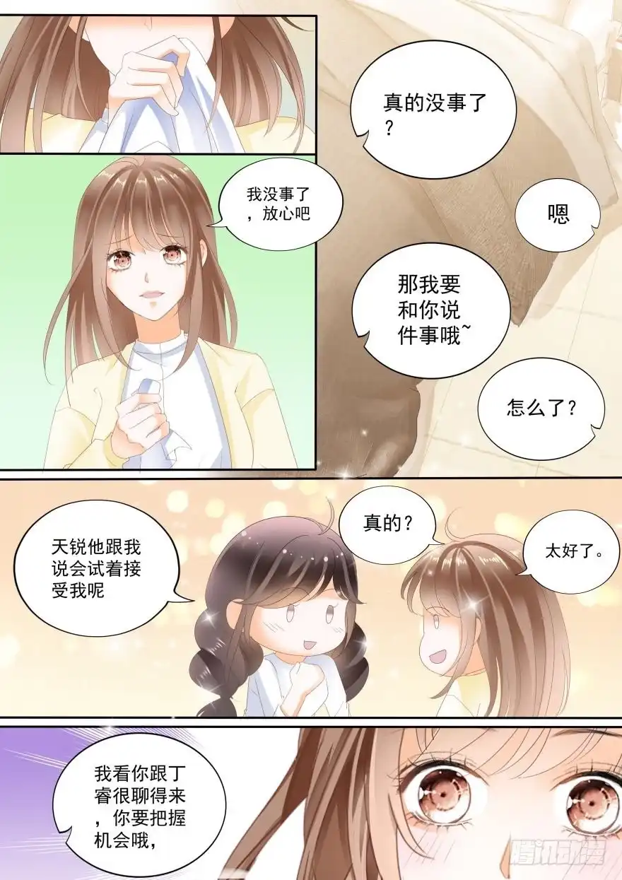《不可以爱你》第七十三话 第11页