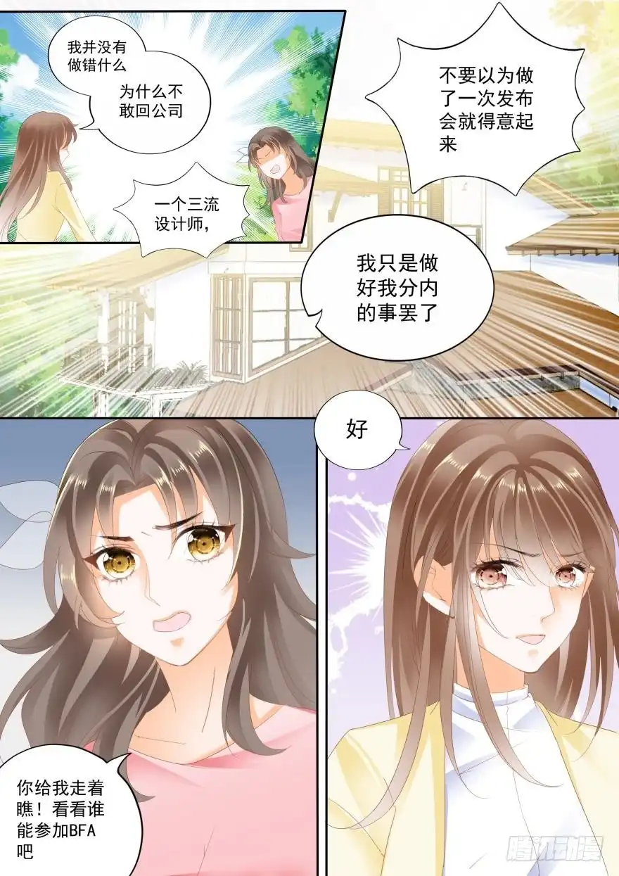 《不可以爱你》第七十三话 第16页