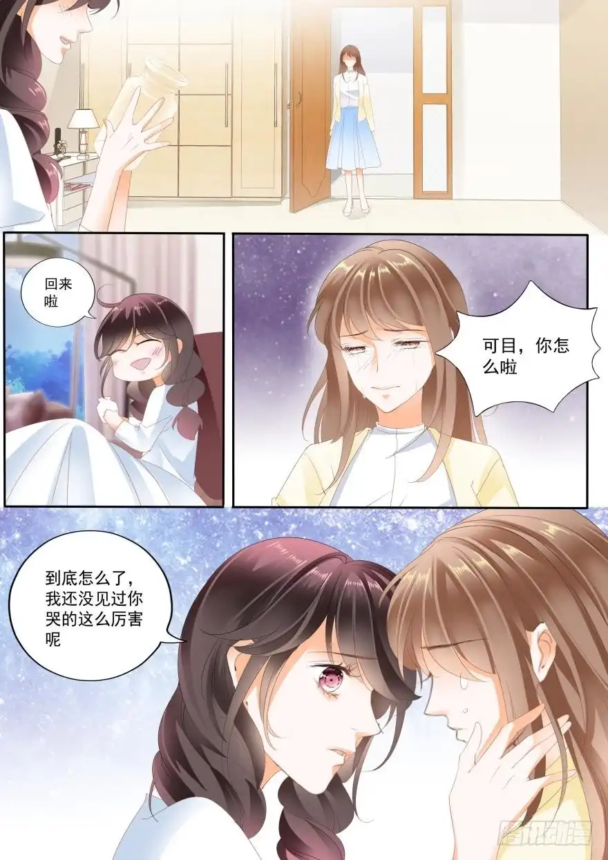 《不可以爱你》第七十三话 第9页