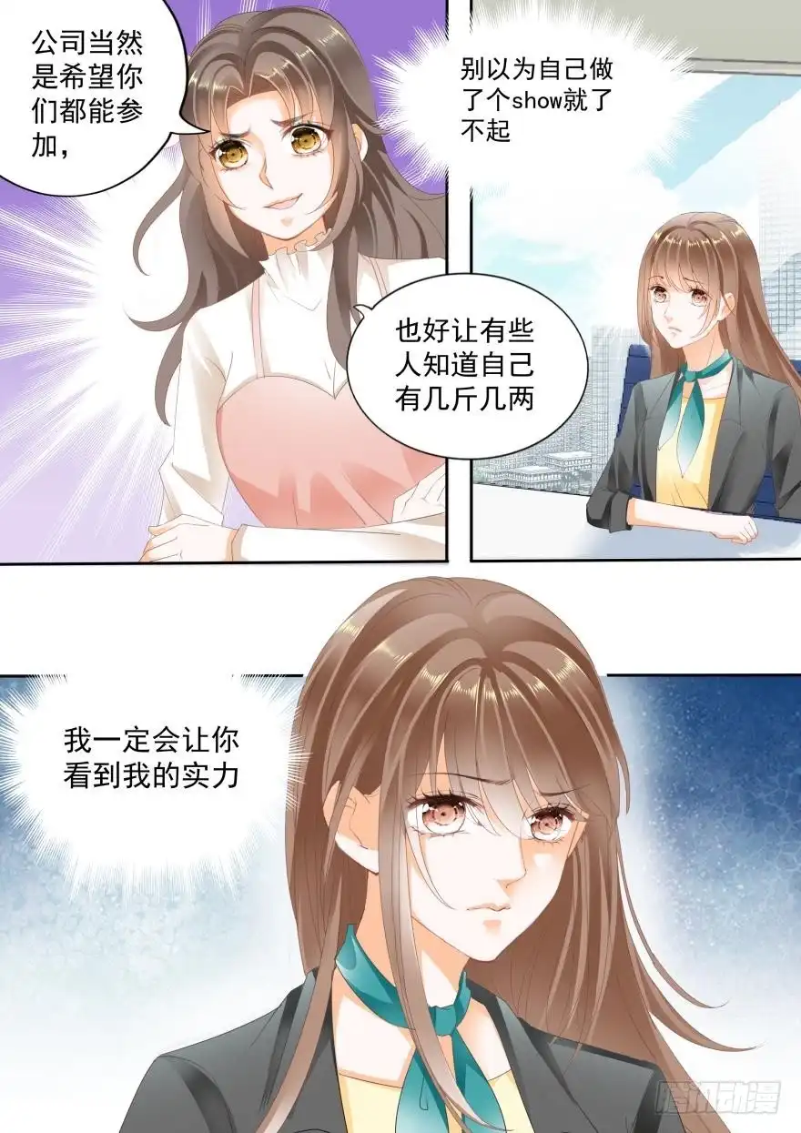 《不可以爱你》第七十四话 第4页