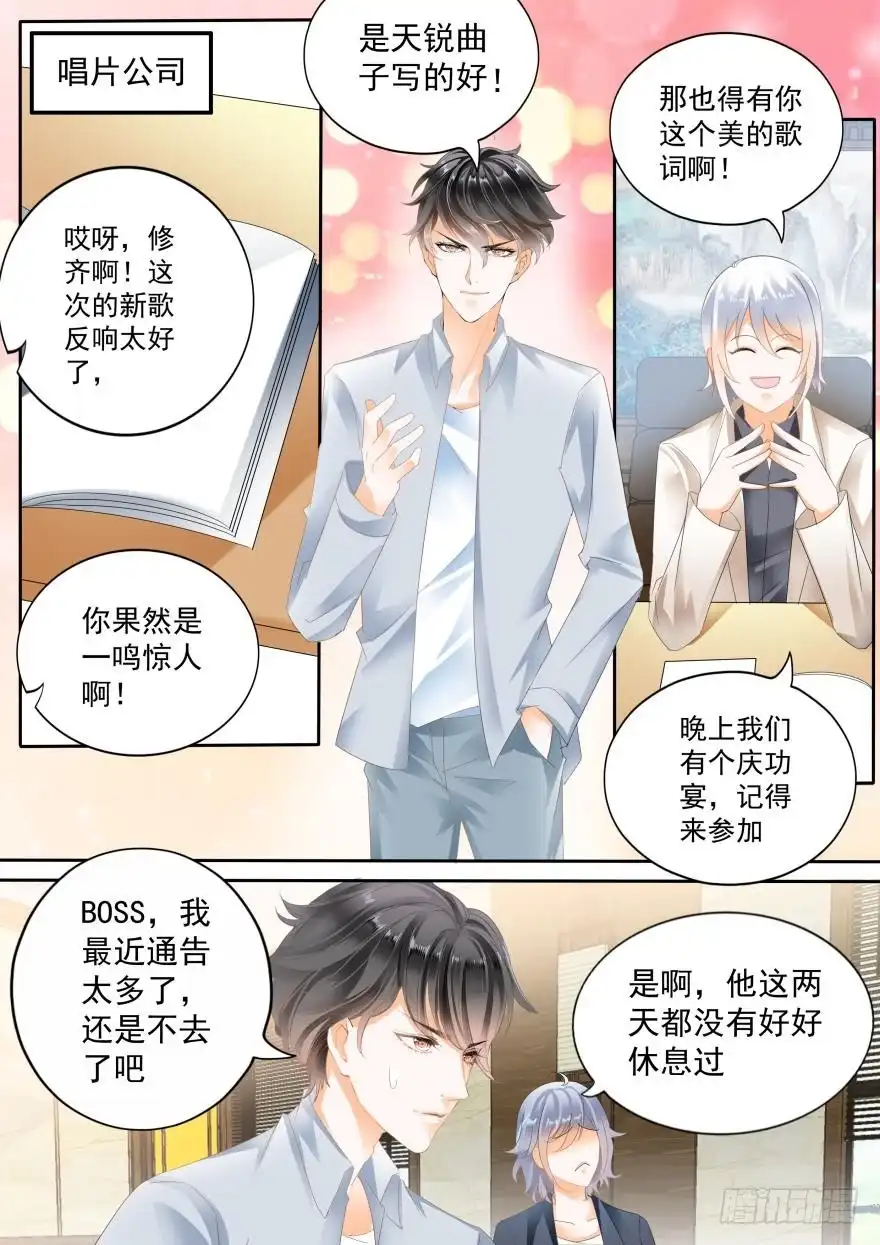 《不可以爱你》第七十四话 第8页