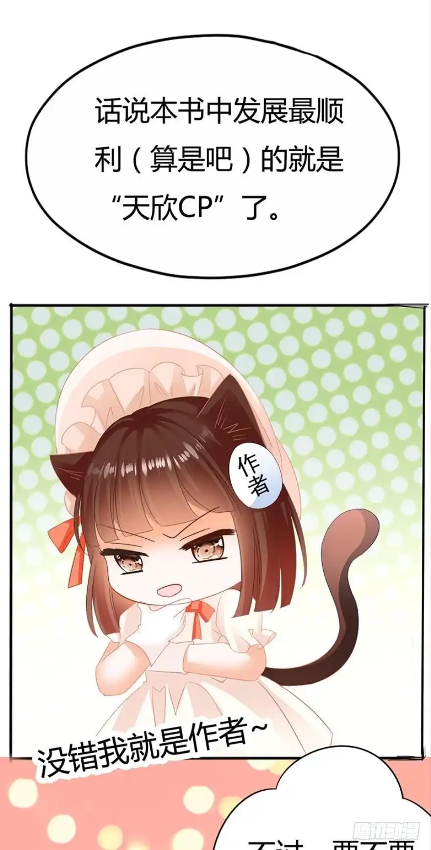 《不可以爱你》第七十四话 第17页
