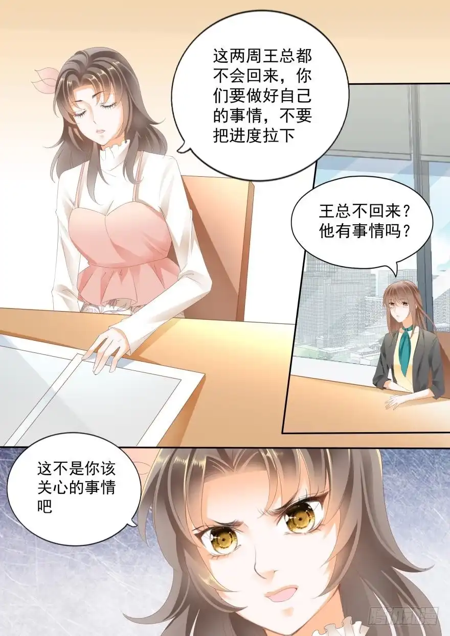 《不可以爱你》第七十四话 第2页
