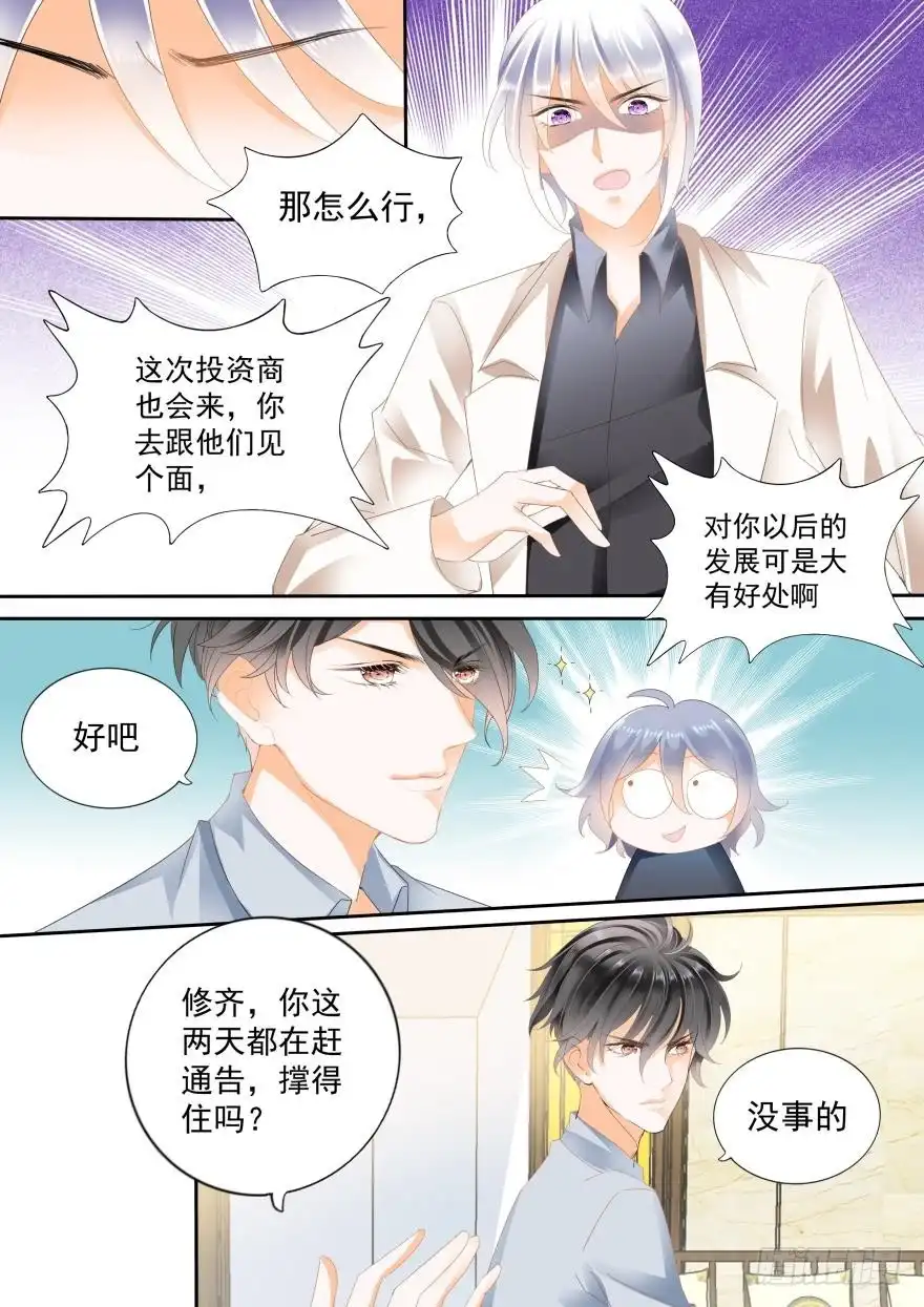 《不可以爱你》第七十四话 第9页