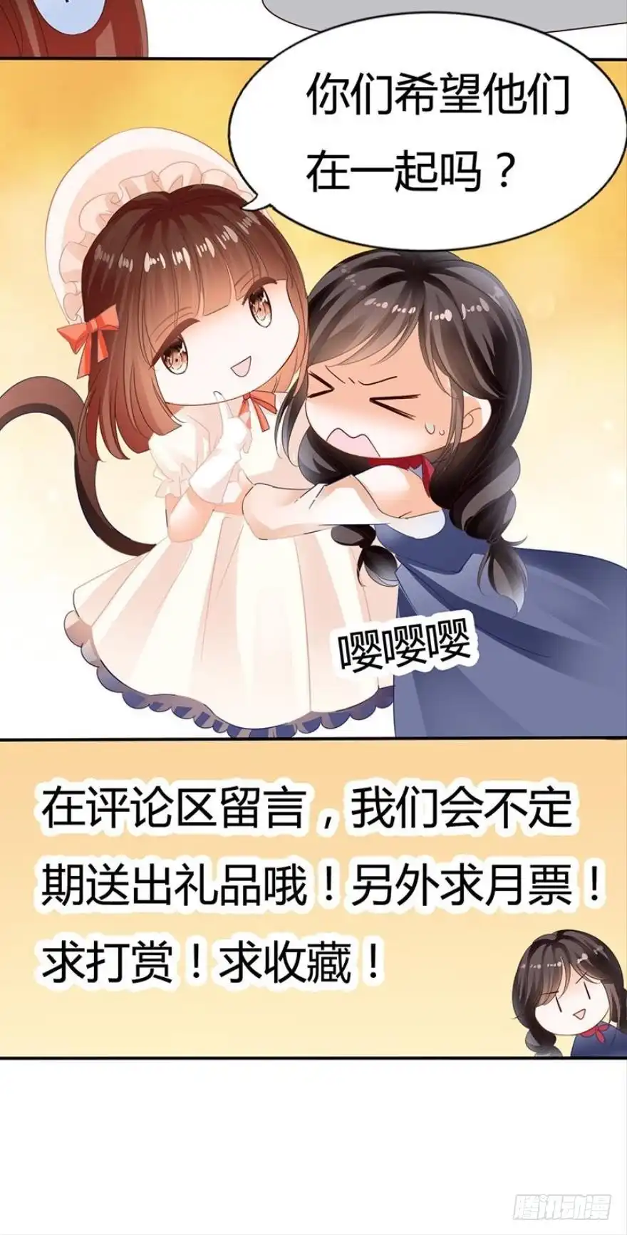《不可以爱你》第七十四话 第19页