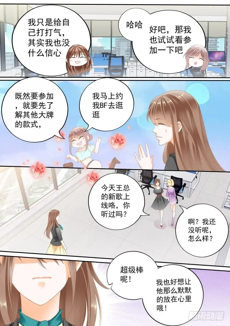《不可以爱你》第七十四话 第6页