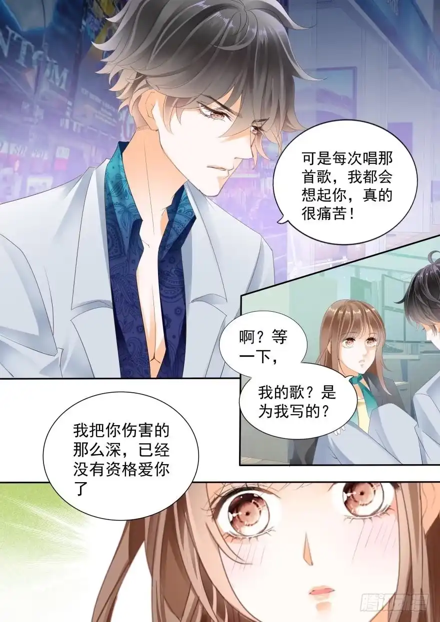《不可以爱你》第七十五话 第5页