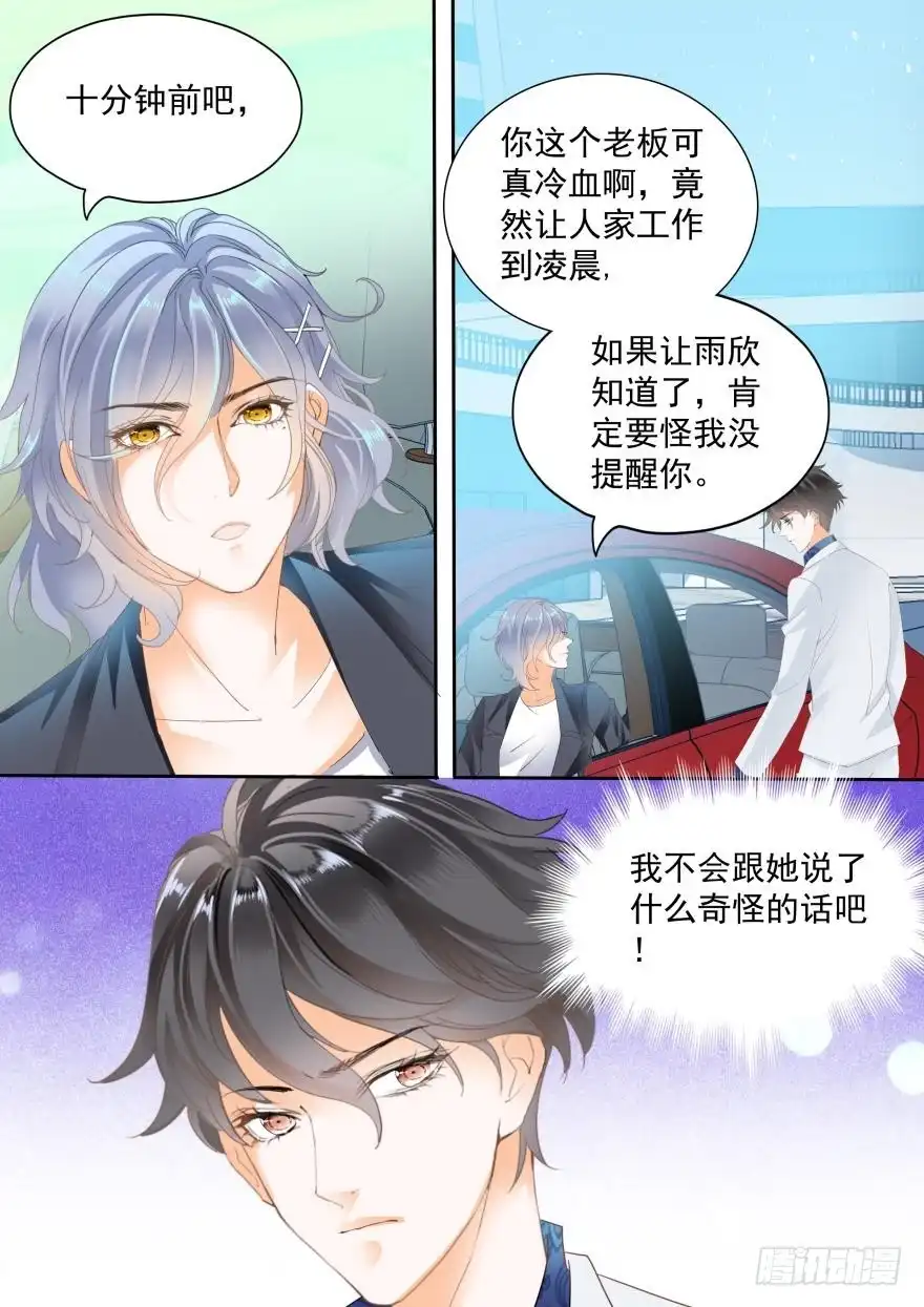 《不可以爱你》第七十五话 第10页