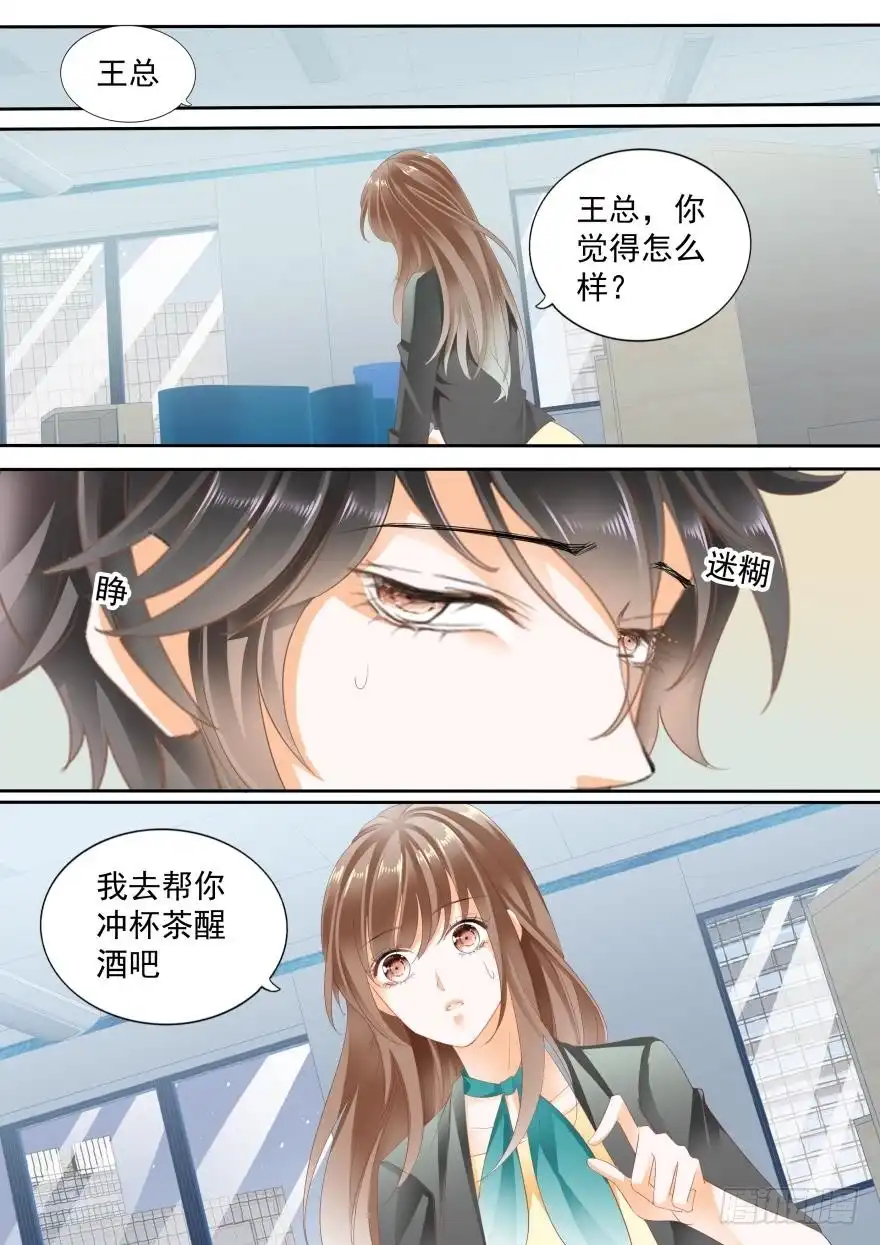 《不可以爱你》第七十五话 第2页