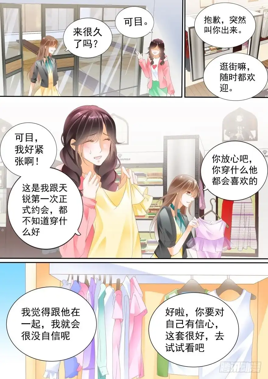 《不可以爱你》第七十五话 第13页