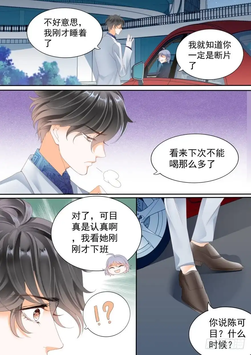《不可以爱你》第七十五话 第9页