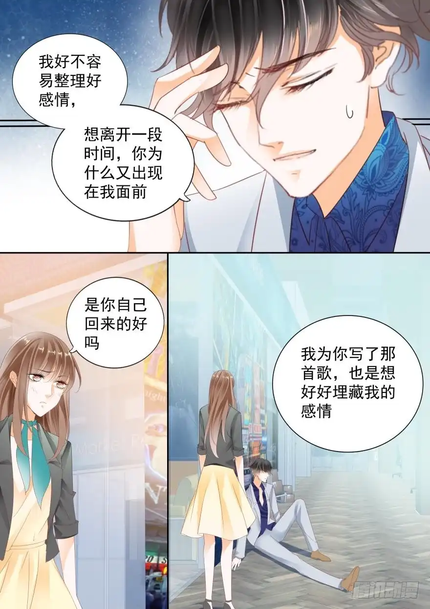 《不可以爱你》第七十五话 第4页