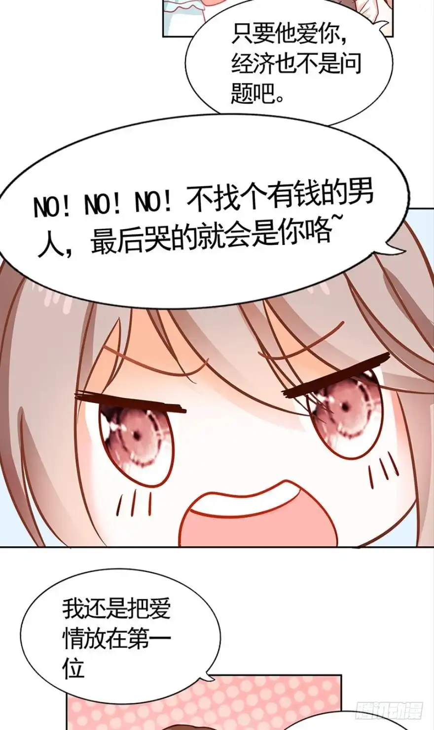 《不可以爱你》第七十六话 第18页