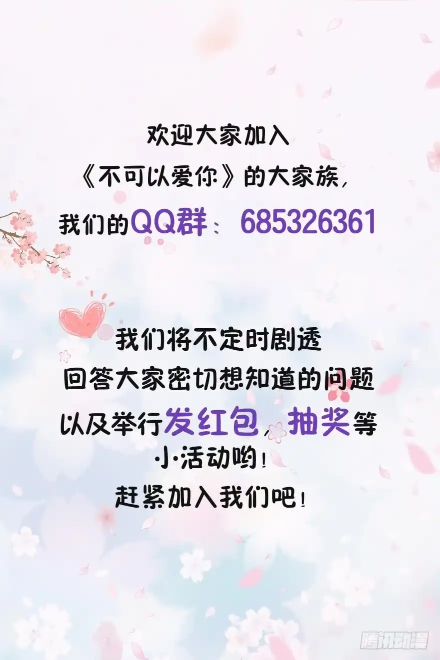 《不可以爱你》第七十六话 第1页
