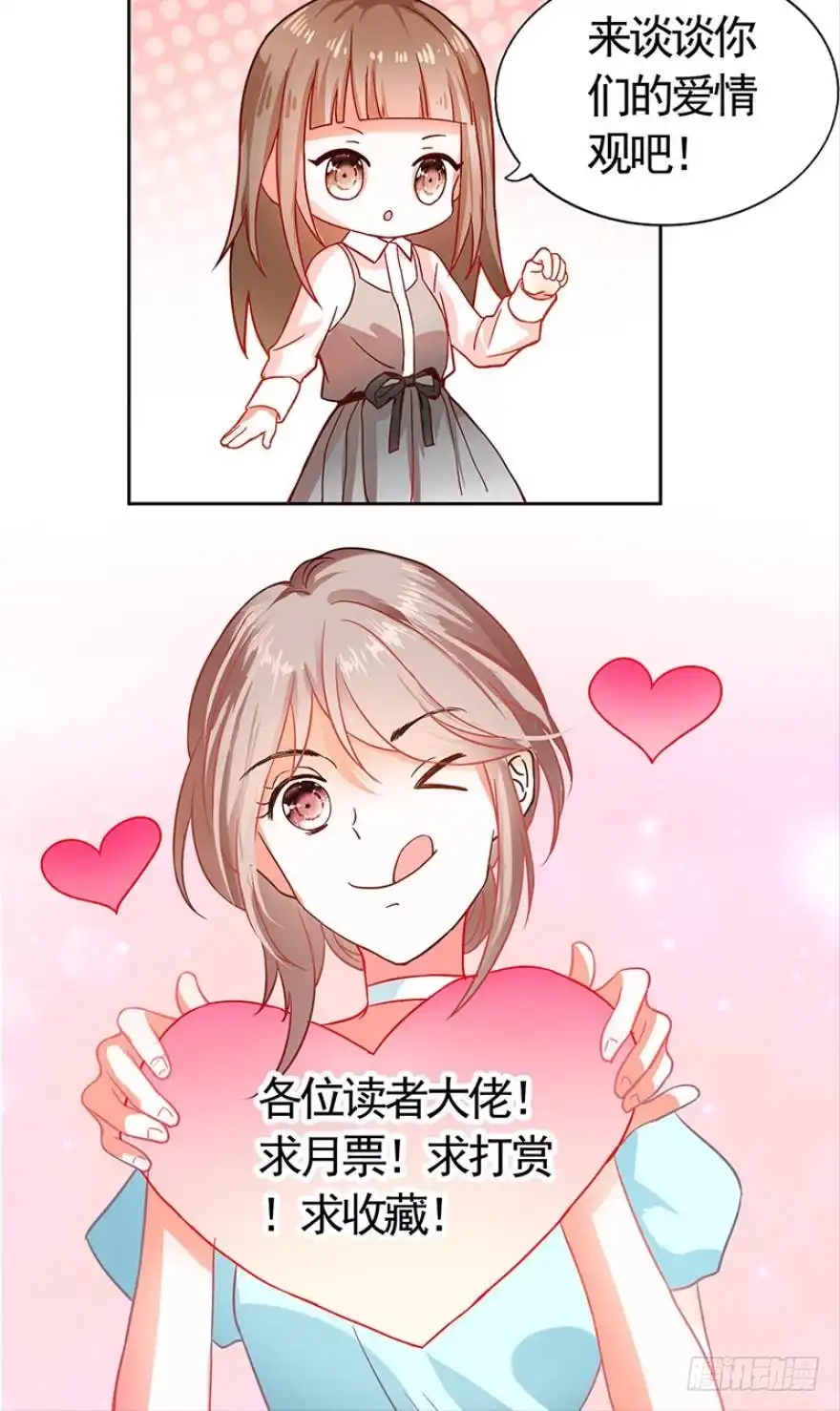 《不可以爱你》第七十六话 第19页