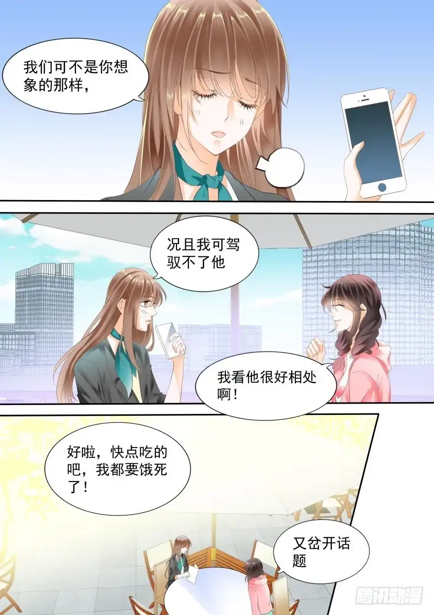 《不可以爱你》第七十六话 第6页