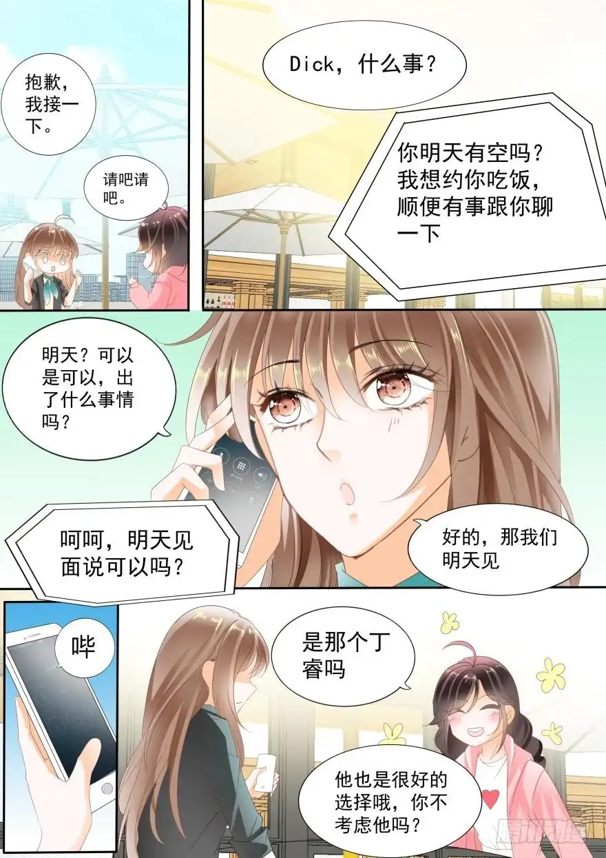 《不可以爱你》第七十六话 第5页