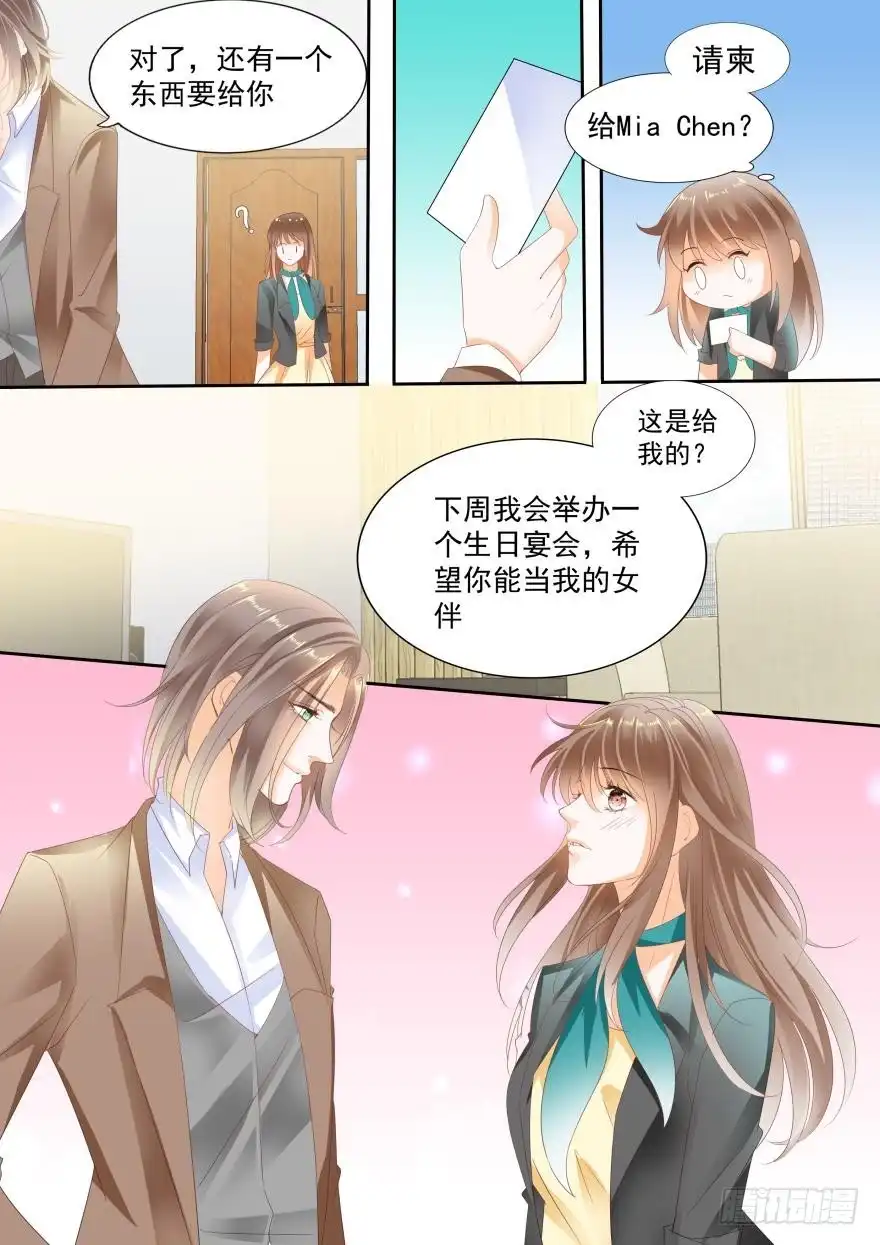 《不可以爱你》第七十六话 第9页