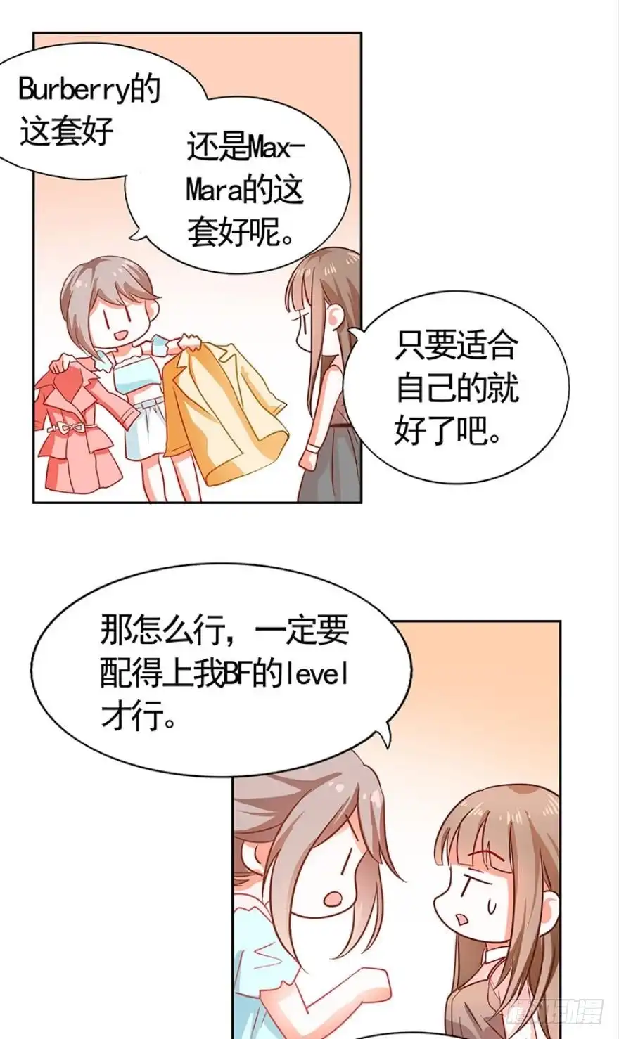 《不可以爱你》第七十六话 第17页