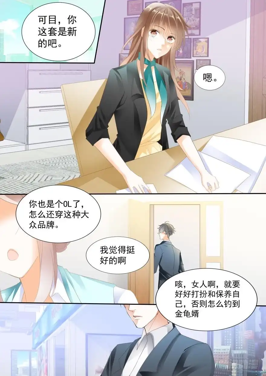 《不可以爱你》第七十六话 第14页