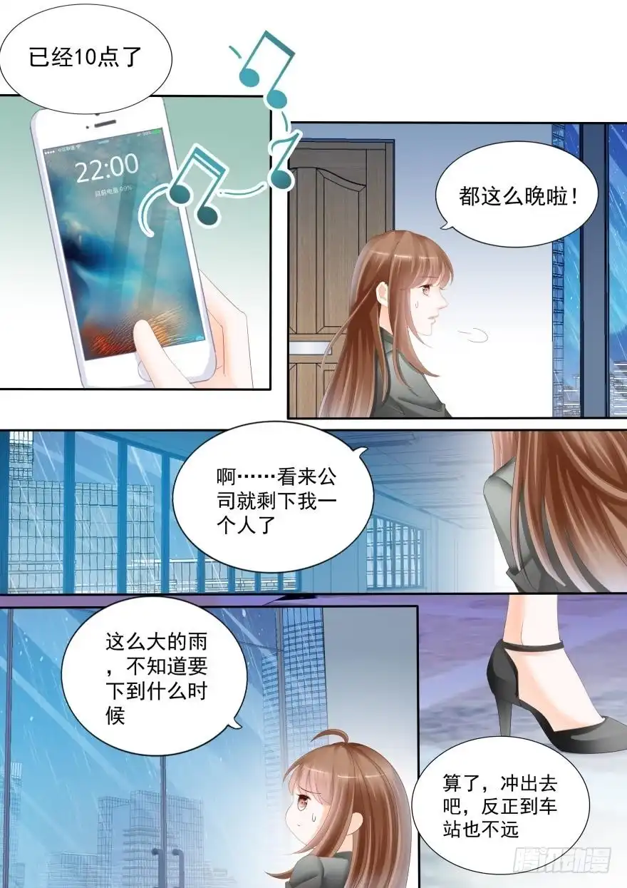 《不可以爱你》第七十七话 第6页