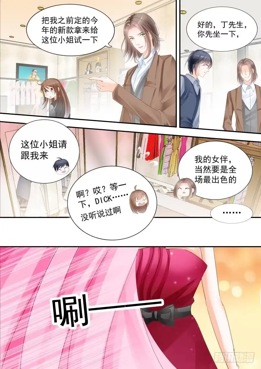 《不可以爱你》第七十七话 第15页