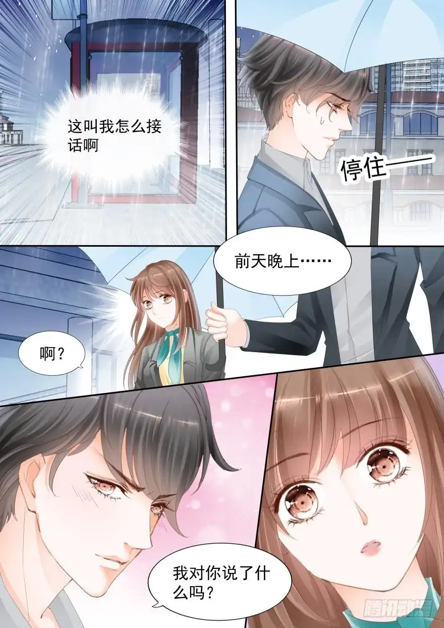 《不可以爱你》第七十七话 第10页