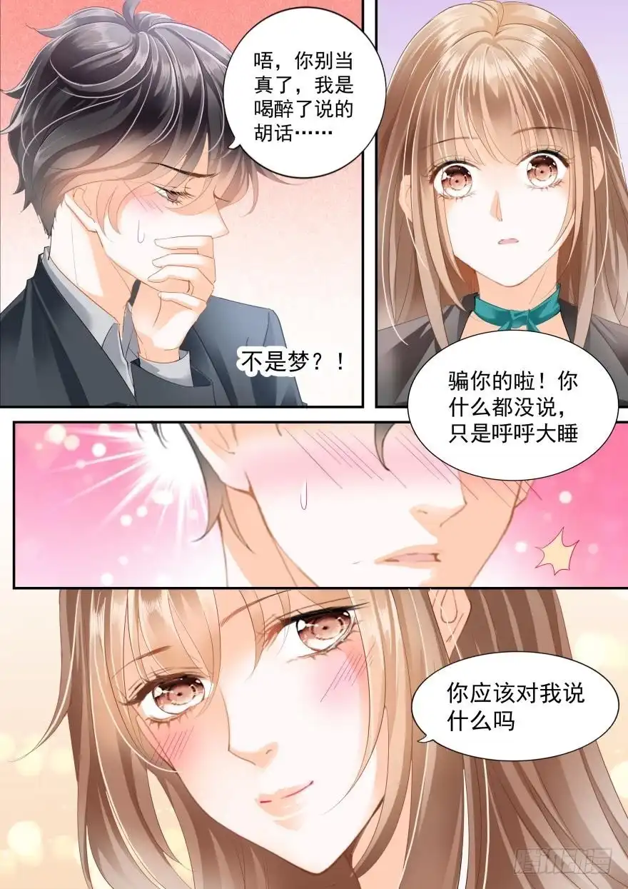 《不可以爱你》第七十七话 第12页