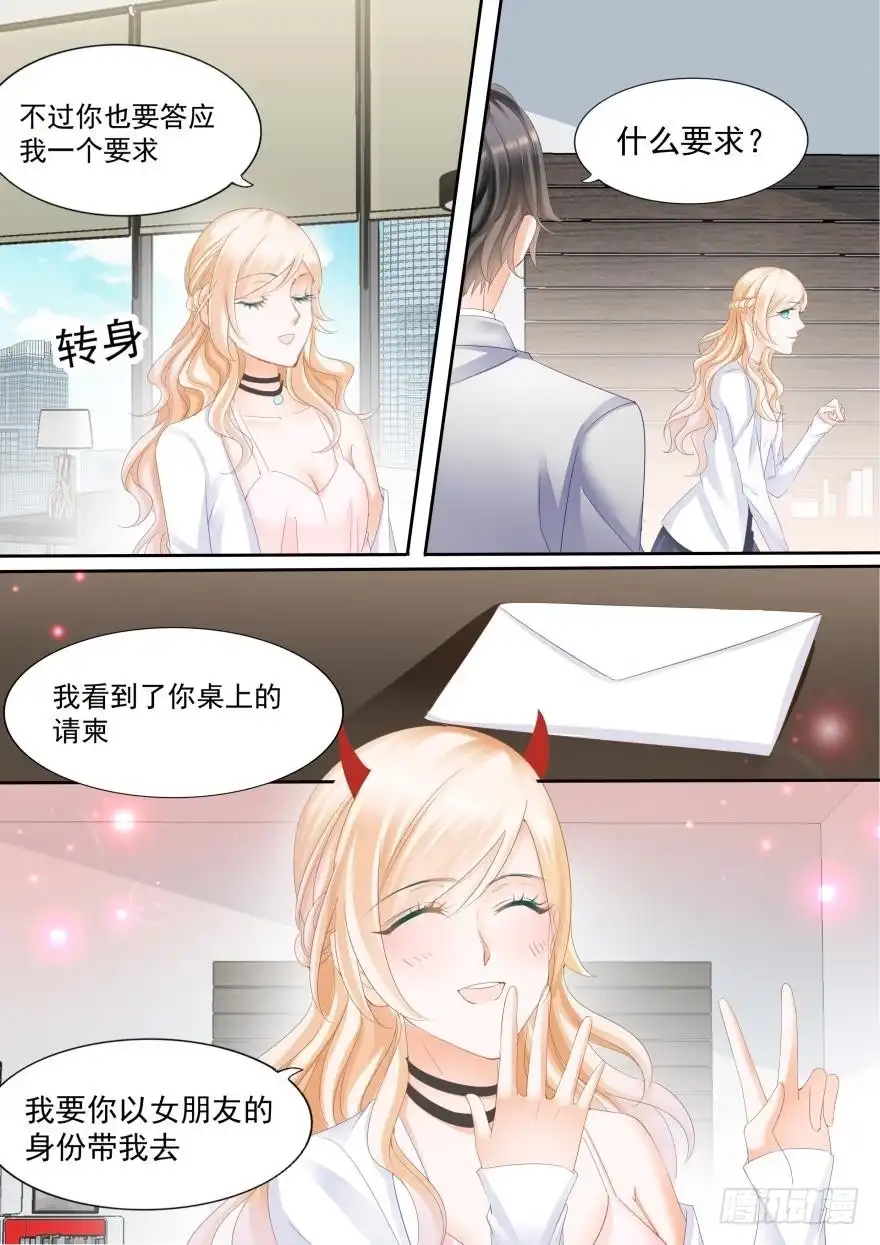 《不可以爱你》第七十八话 第15页