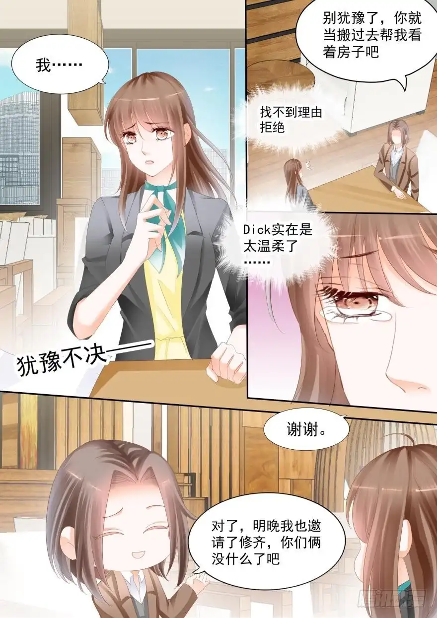 《不可以爱你》第七十八话 第7页