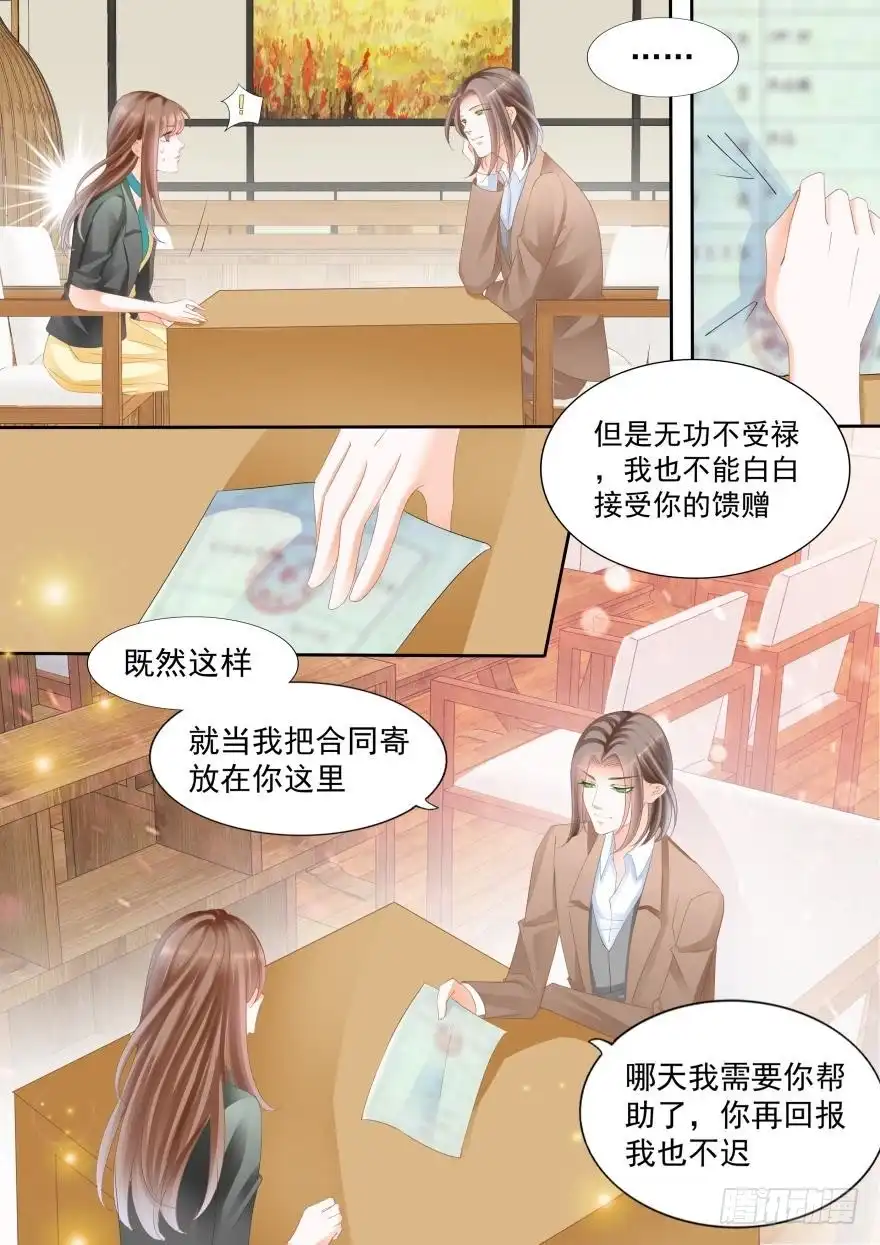 《不可以爱你》第七十八话 第6页