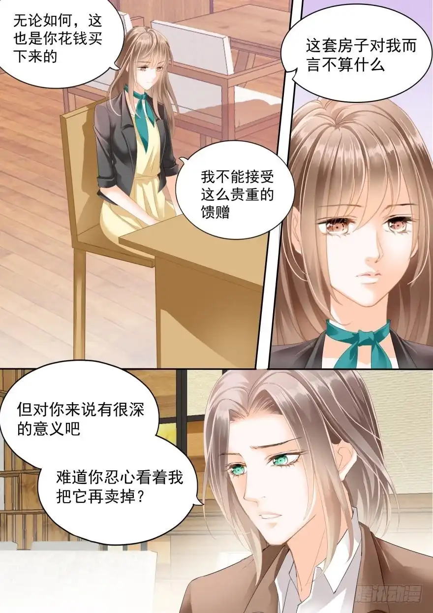 《不可以爱你》第七十八话 第5页