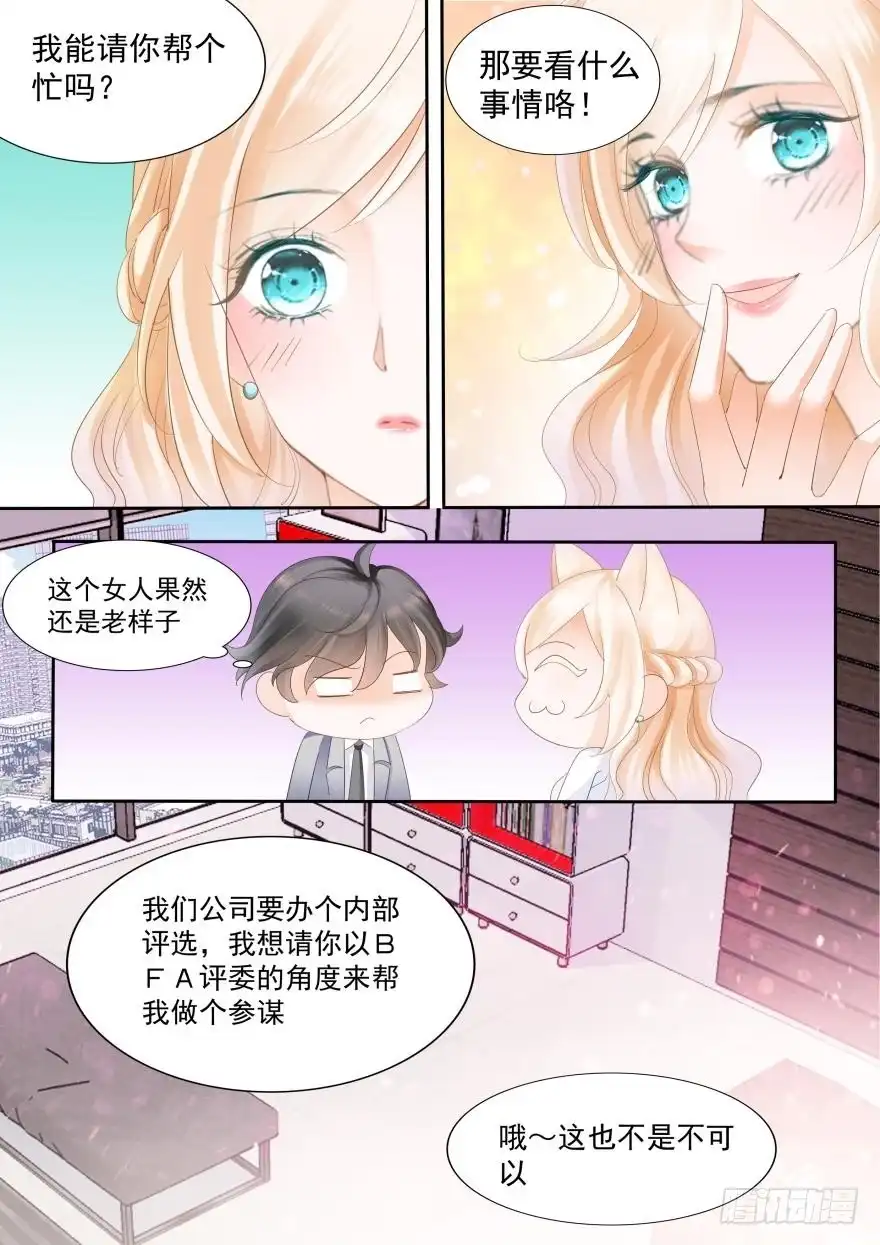 《不可以爱你》第七十八话 第14页