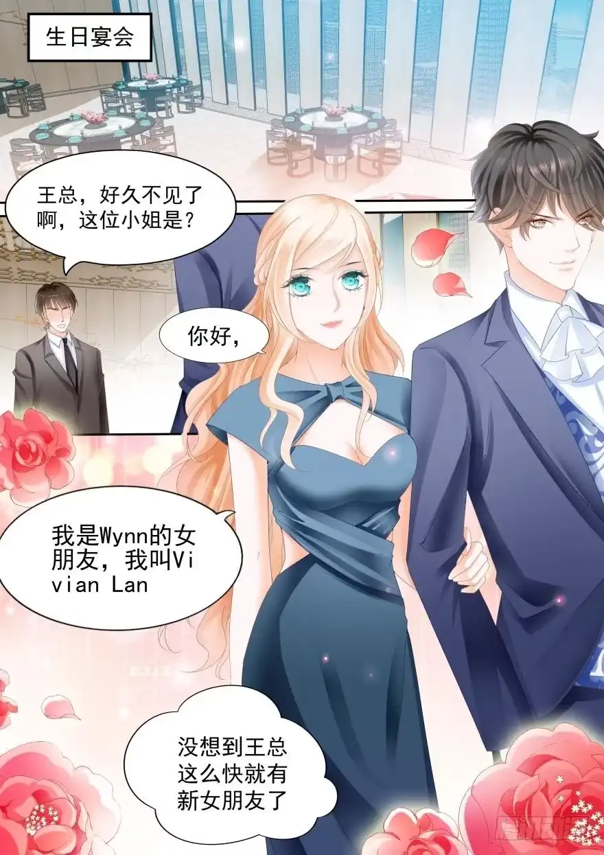 《不可以爱你》第七十九话 第1页