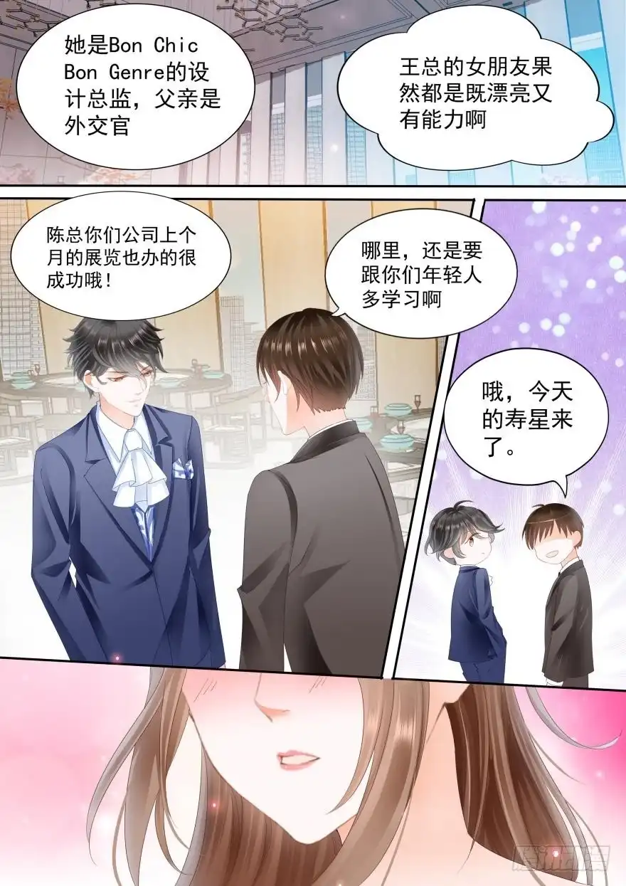 《不可以爱你》第七十九话 第2页