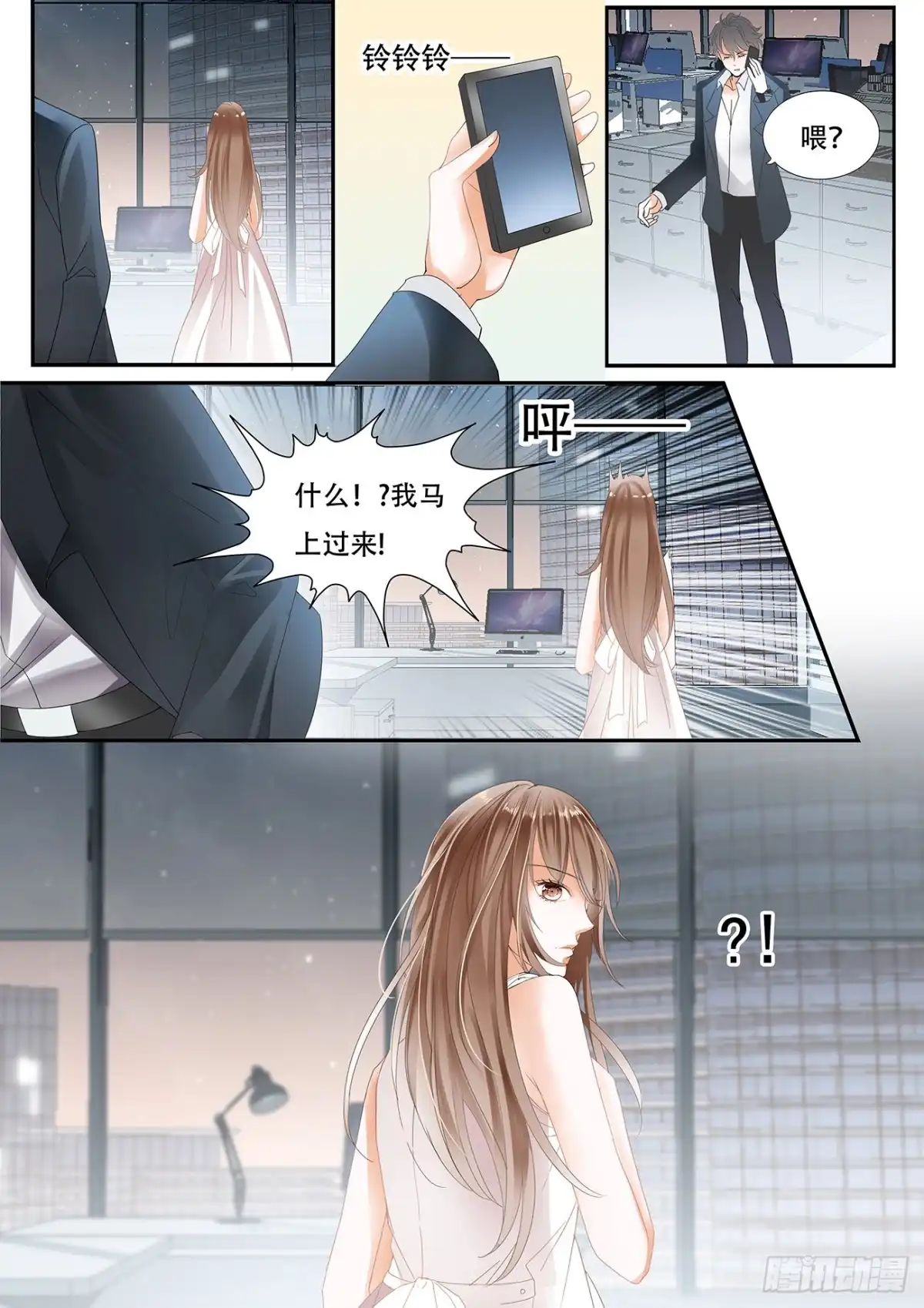 《不可以爱你》第八话 第10页