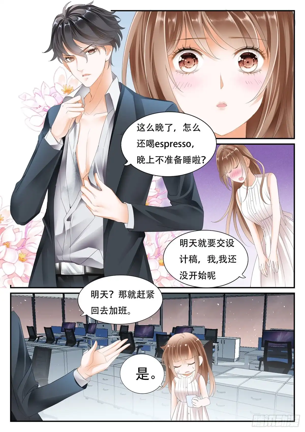 《不可以爱你》第八话 第9页