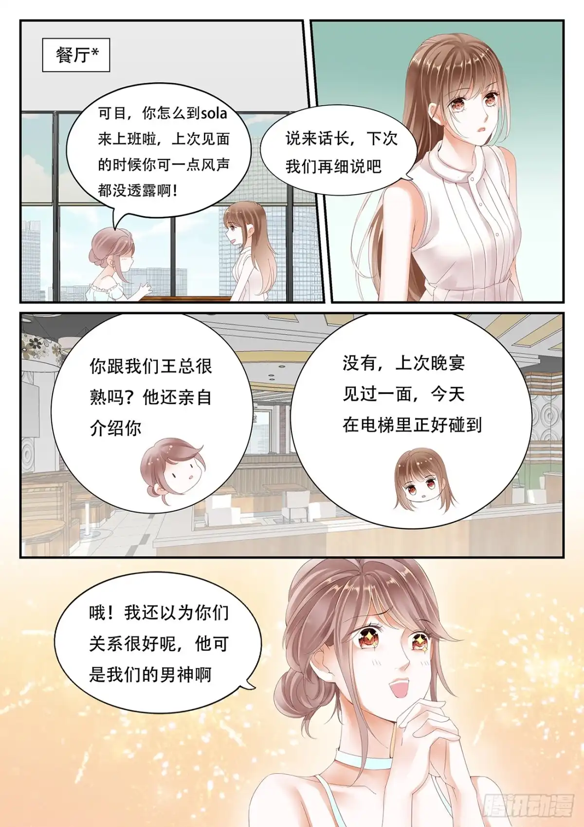 《不可以爱你》第八话 第1页