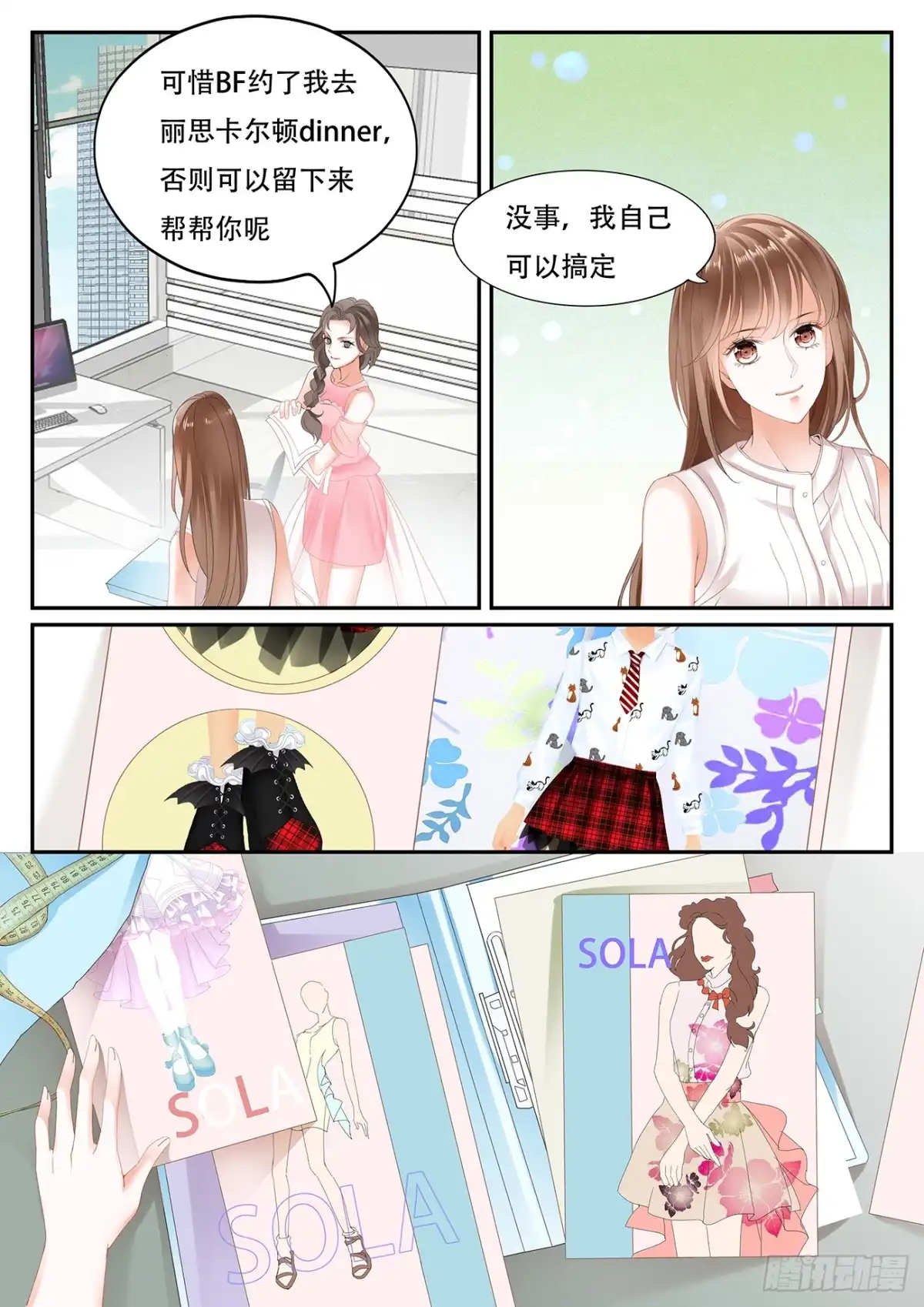 《不可以爱你》第八话 第3页