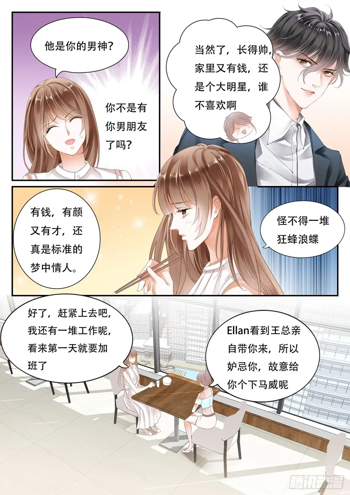 《不可以爱你》第八话 第2页