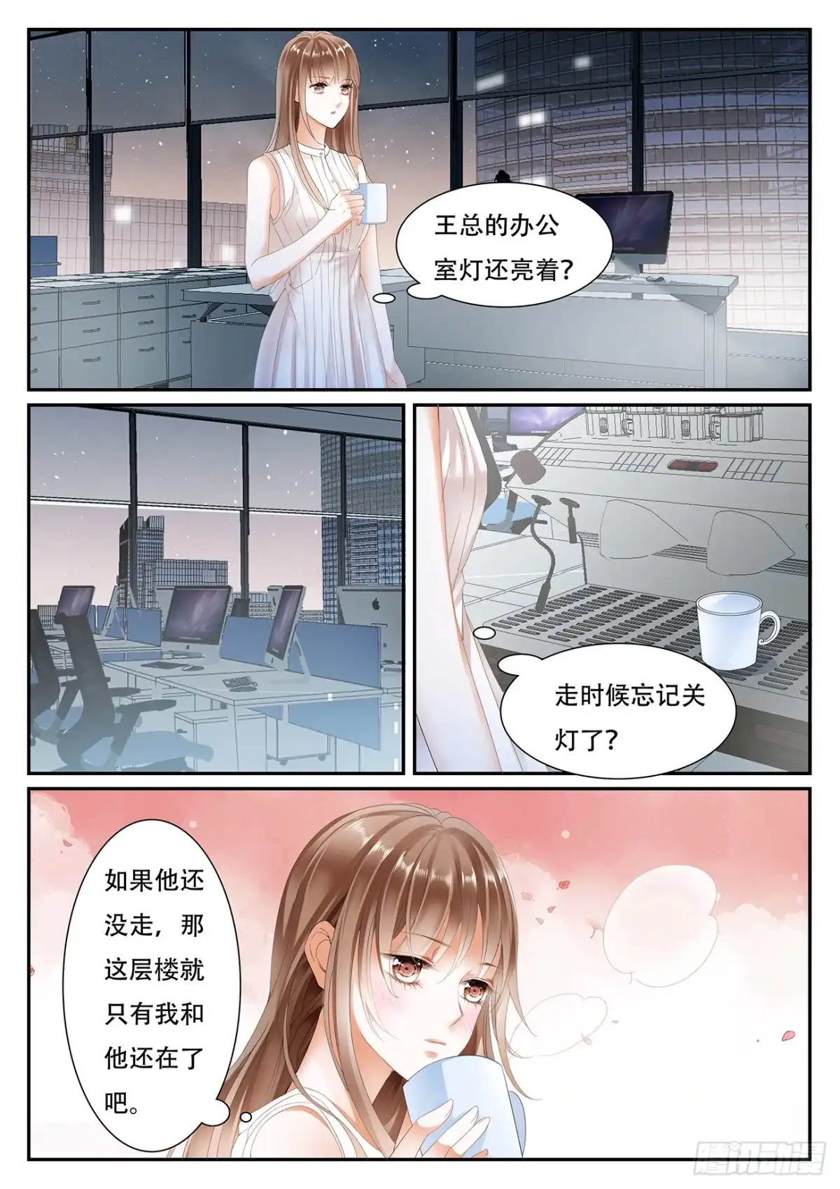 《不可以爱你》第八话 第5页