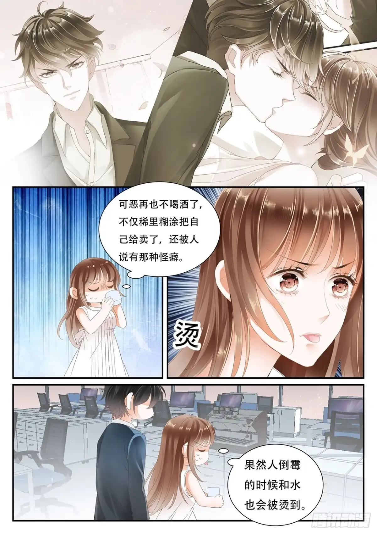 《不可以爱你》第八话 第6页