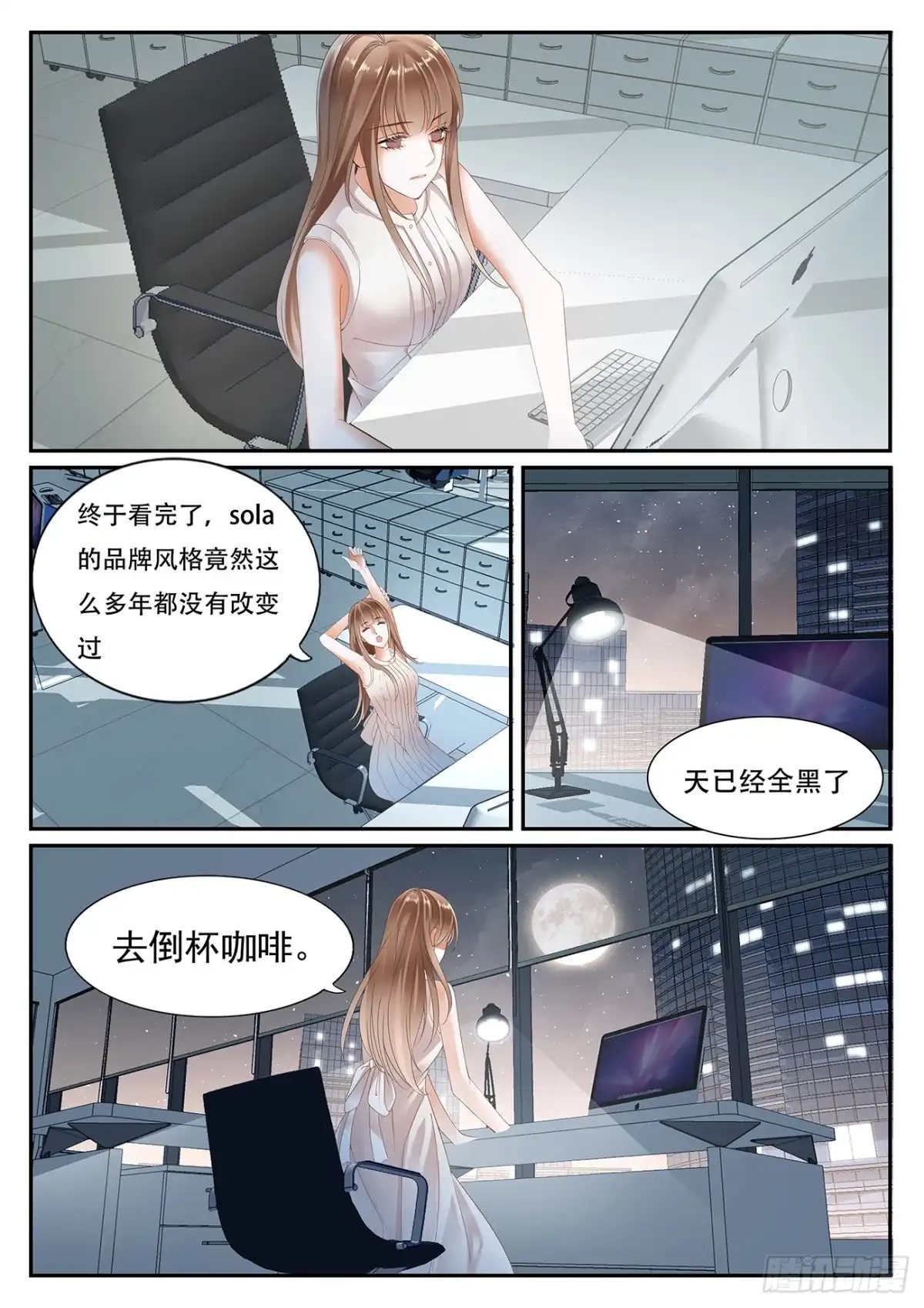 《不可以爱你》第八话 第4页