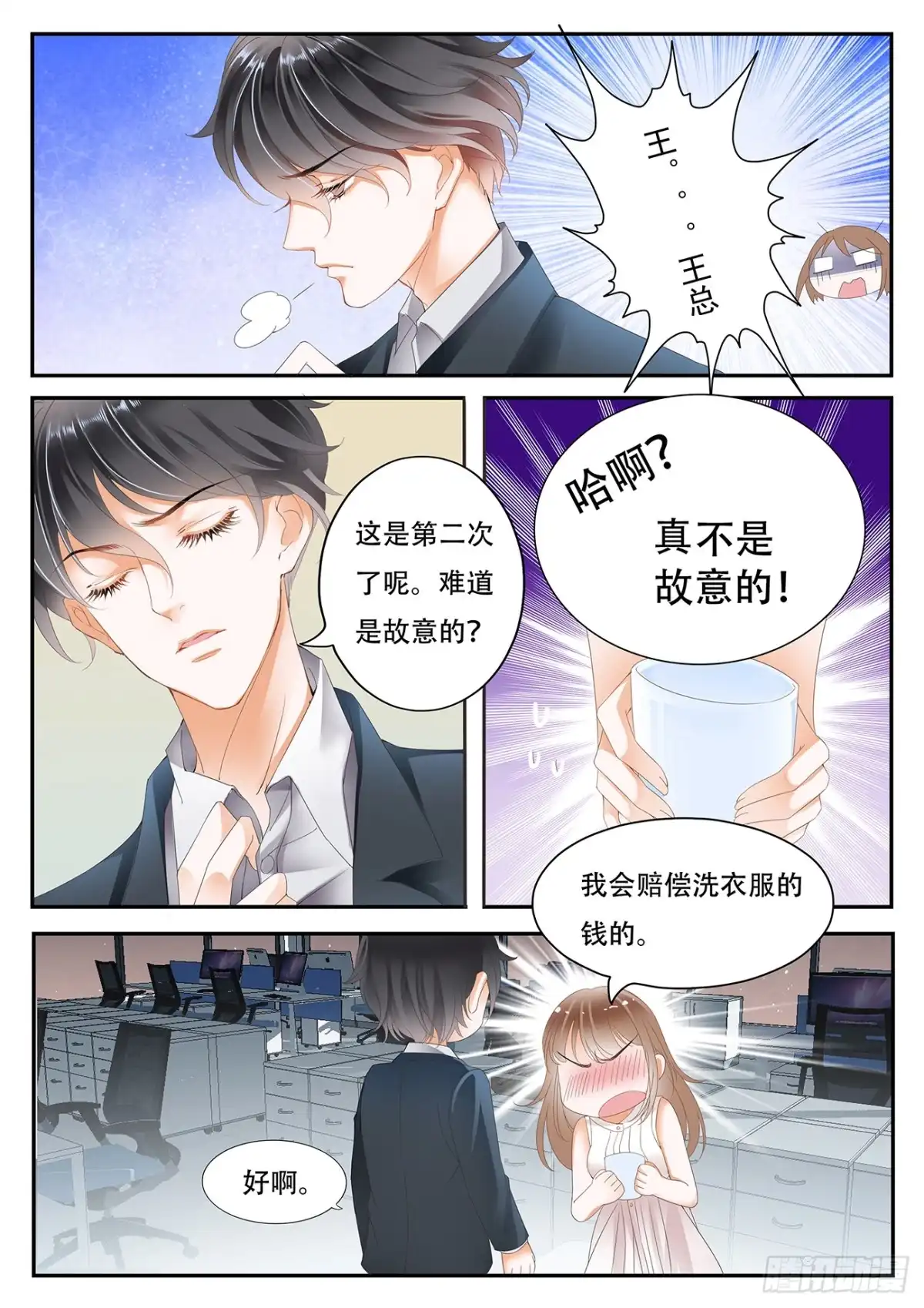 《不可以爱你》第八话 第8页